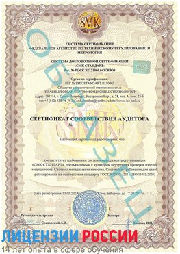 Образец сертификата соответствия аудитора Бологое Сертификат ISO 13485
